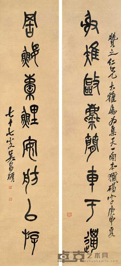 吴昌硕 1920年作 篆书八言联 立轴 172×38.5cm×2